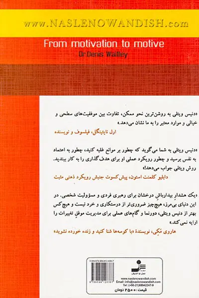 از انگیزش تا حرکت انگیزشی(تعالیم آموزگاران راز2)